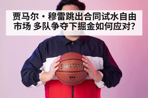 NBA free agency