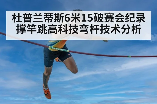 pole vault technique